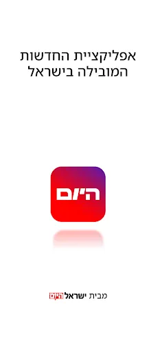Hayom | Israel Hayom screenshot