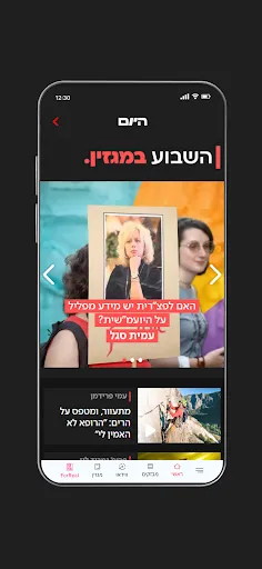 Hayom | Israel Hayom screenshot