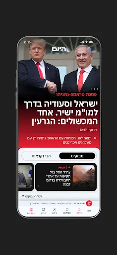 Hayom | Israel Hayom screenshot