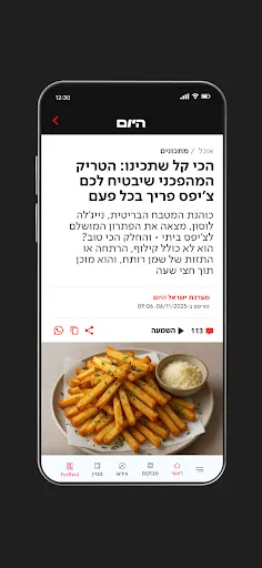 Hayom | Israel Hayom screenshot