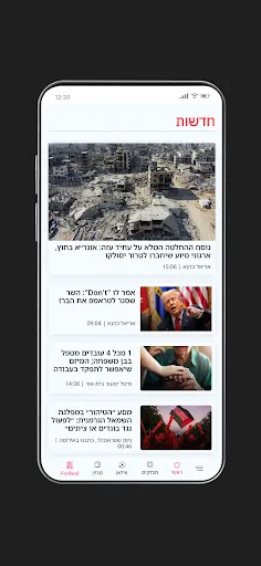 Hayom | Israel Hayom screenshot