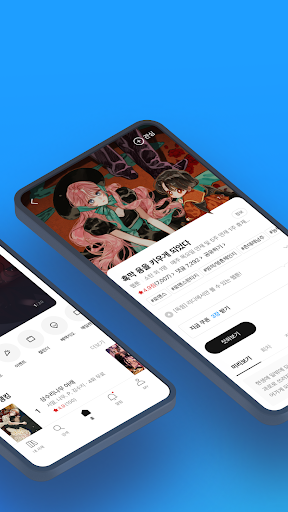 리디 - 웹툰, 만화, 웹소설, 전자책 모두 여기에! screenshot