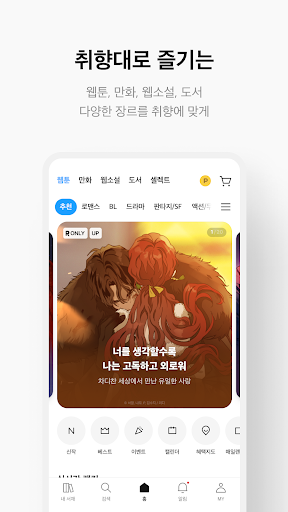 리디 - 웹툰, 만화, 웹소설, 전자책 모두 여기에! screenshot
