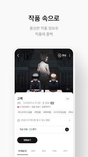 리디 - 웹툰, 만화, 웹소설, 전자책 모두 여기에! screenshot
