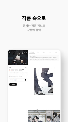 리디 - 웹툰, 만화, 웹소설, 전자책 모두 여기에! screenshot