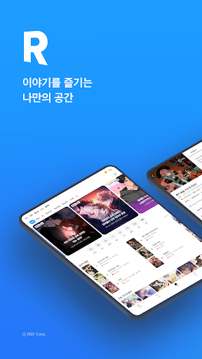 리디 - 웹툰, 만화, 웹소설, 전자책 모두 여기에! screenshot
