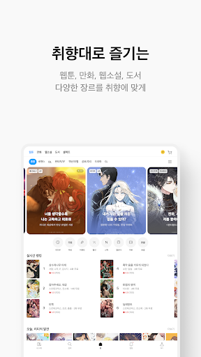 리디 - 웹툰, 만화, 웹소설, 전자책 모두 여기에! screenshot