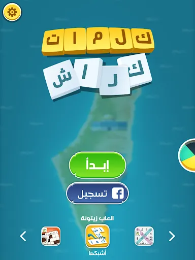 كلمات كراش - لعبة تسلية وتحدي  screenshot