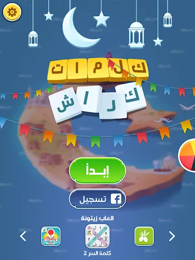 كلمات كراش - لعبة تسلية وتحدي  screenshot