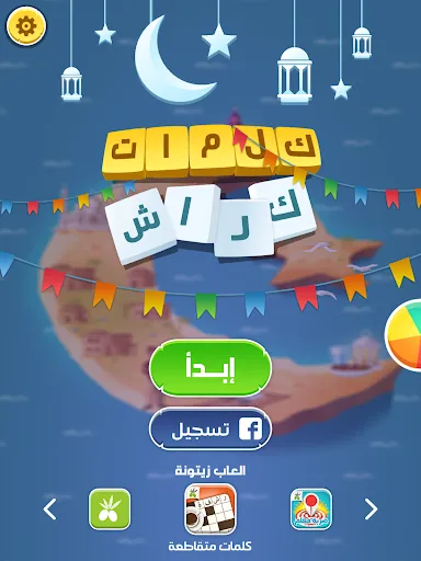 كلمات كراش - لعبة تسلية وتحدي  screenshot