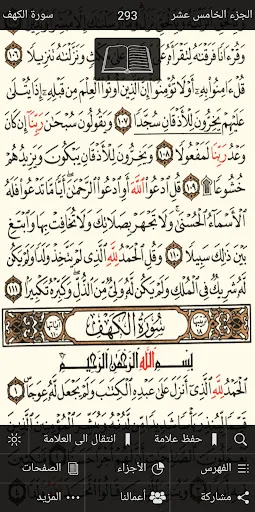 القرآن الكريم كامل بدون انترنت screenshot