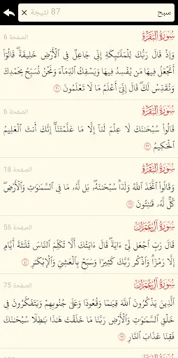 القرآن الكريم كامل بدون انترنت screenshot