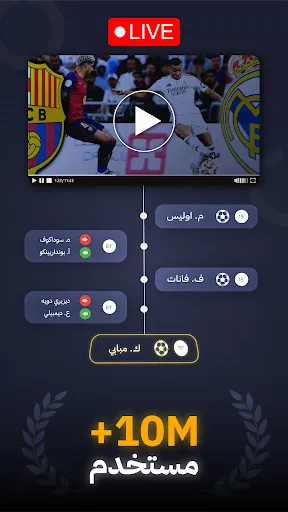 الكورة - شاهد مباريات اليوم screenshot