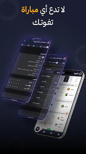 الكورة - شاهد مباريات اليوم screenshot