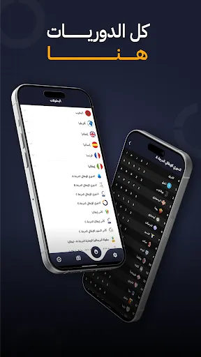 الكورة - شاهد مباريات اليوم screenshot