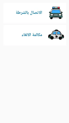 شرطة الاطفال العراقية المطورة screenshot