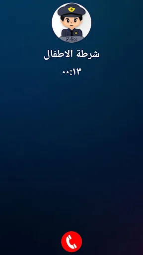 شرطة الاطفال العراقية المطورة screenshot
