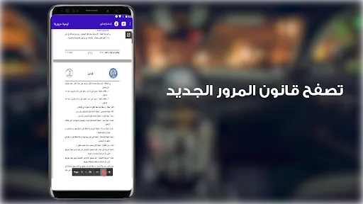 توعية مرورية العراق screenshot