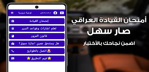 توعية مرورية العراق screenshot