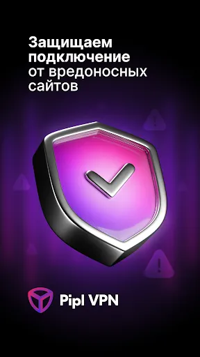 Pipl VPN: рабочий впн screenshot