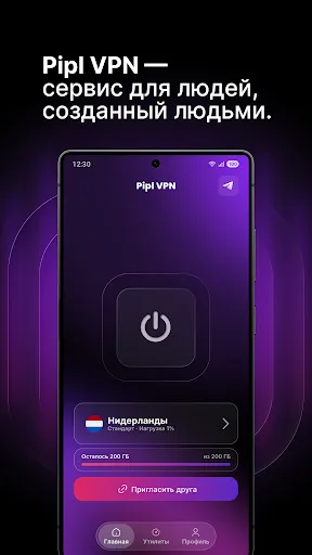 Pipl VPN: рабочий впн screenshot