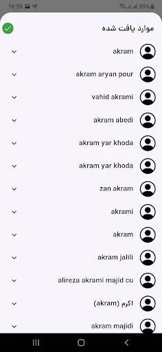 مزاحم یاب و شماره یاب حرفه ای screenshot