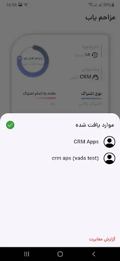 مزاحم یاب و شماره یاب حرفه ای screenshot