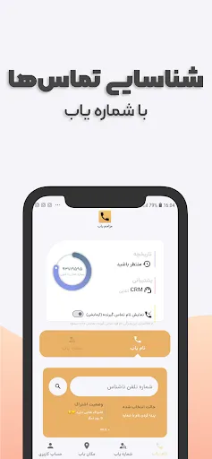 مزاحم یاب و شماره یاب حرفه ای screenshot