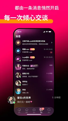 Luya - 世界另一端，也有等你上線的人 screenshot