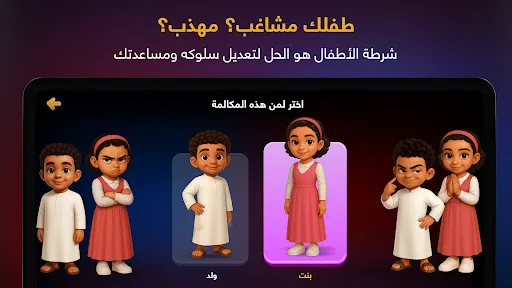 شرطة الأطفال screenshot