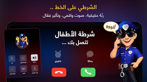 شرطة الأطفال screenshot