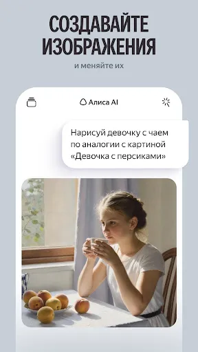 Alice AI screenshot