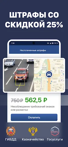 Штрафы ГИБДД официальные. ЦКАД screenshot