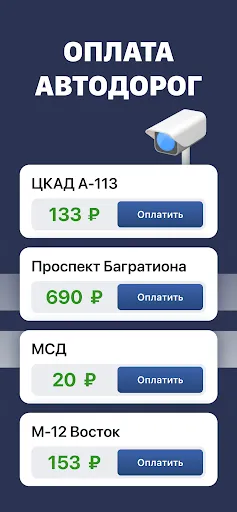 Штрафы ГИБДД официальные. ЦКАД screenshot