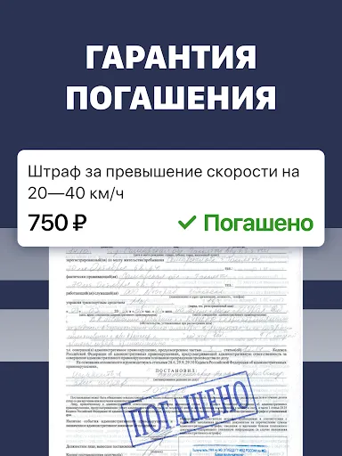 Штрафы ГИБДД официальные. ЦКАД screenshot