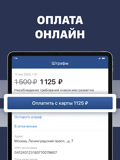 Штрафы ГИБДД официальные. ЦКАД screenshot