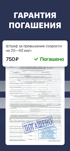 Штрафы ГИБДД официальные. ЦКАД screenshot