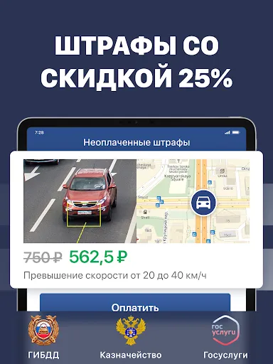 Штрафы ГИБДД официальные. ЦКАД screenshot
