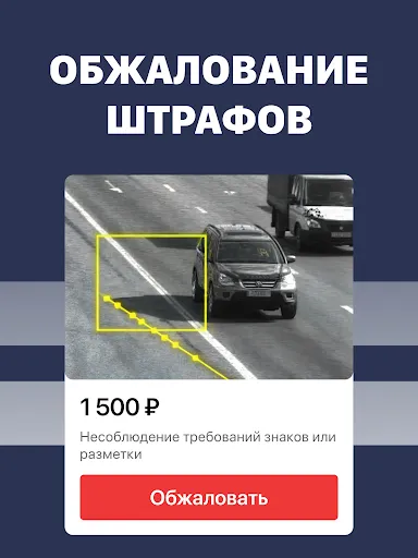 Штрафы ГИБДД официальные. ЦКАД screenshot