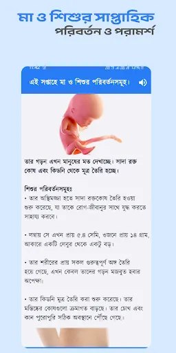 Astha Pregnancy screenshot