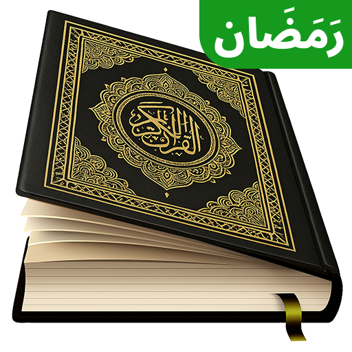 Al Quran Majeed القرآن الكريم