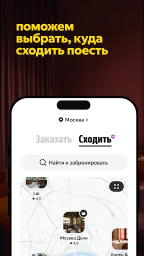 Яндекс Еда: доставка еды screenshot