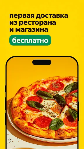 Яндекс Еда: доставка еды screenshot