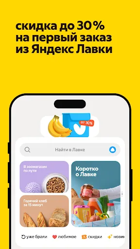 Яндекс Еда: доставка еды screenshot