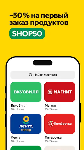 Яндекс Еда: доставка еды screenshot