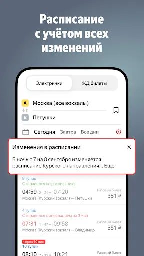 Yandex.Trains screenshot