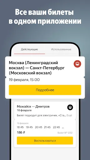 Yandex.Trains screenshot