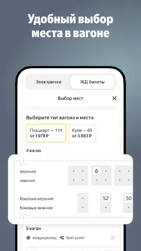 Yandex.Trains screenshot