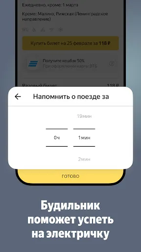 Yandex.Trains screenshot