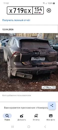 Номерограм – проверка авто screenshot